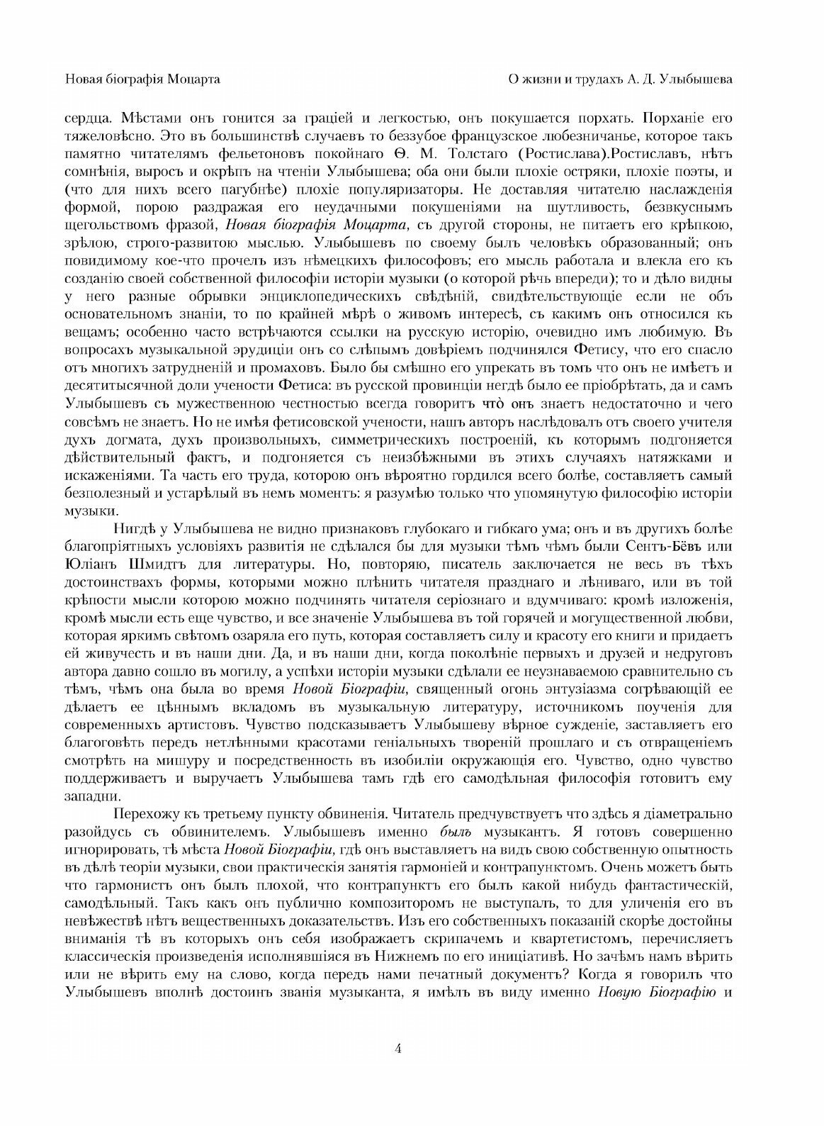 Книга Новая Биография Моцарта, том 1-3 - фото №6