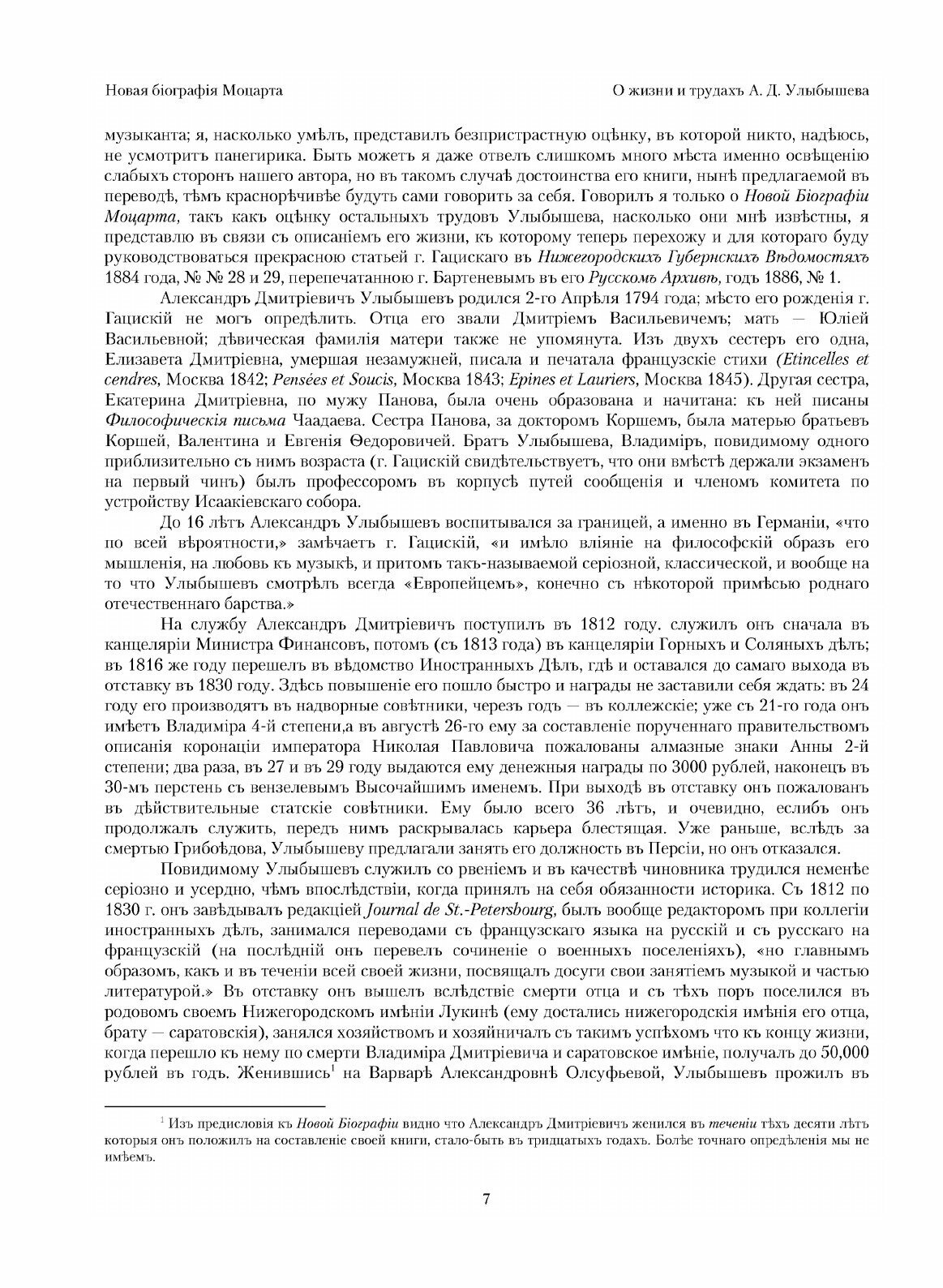 Книга Новая Биография Моцарта, том 1-3 - фото №9