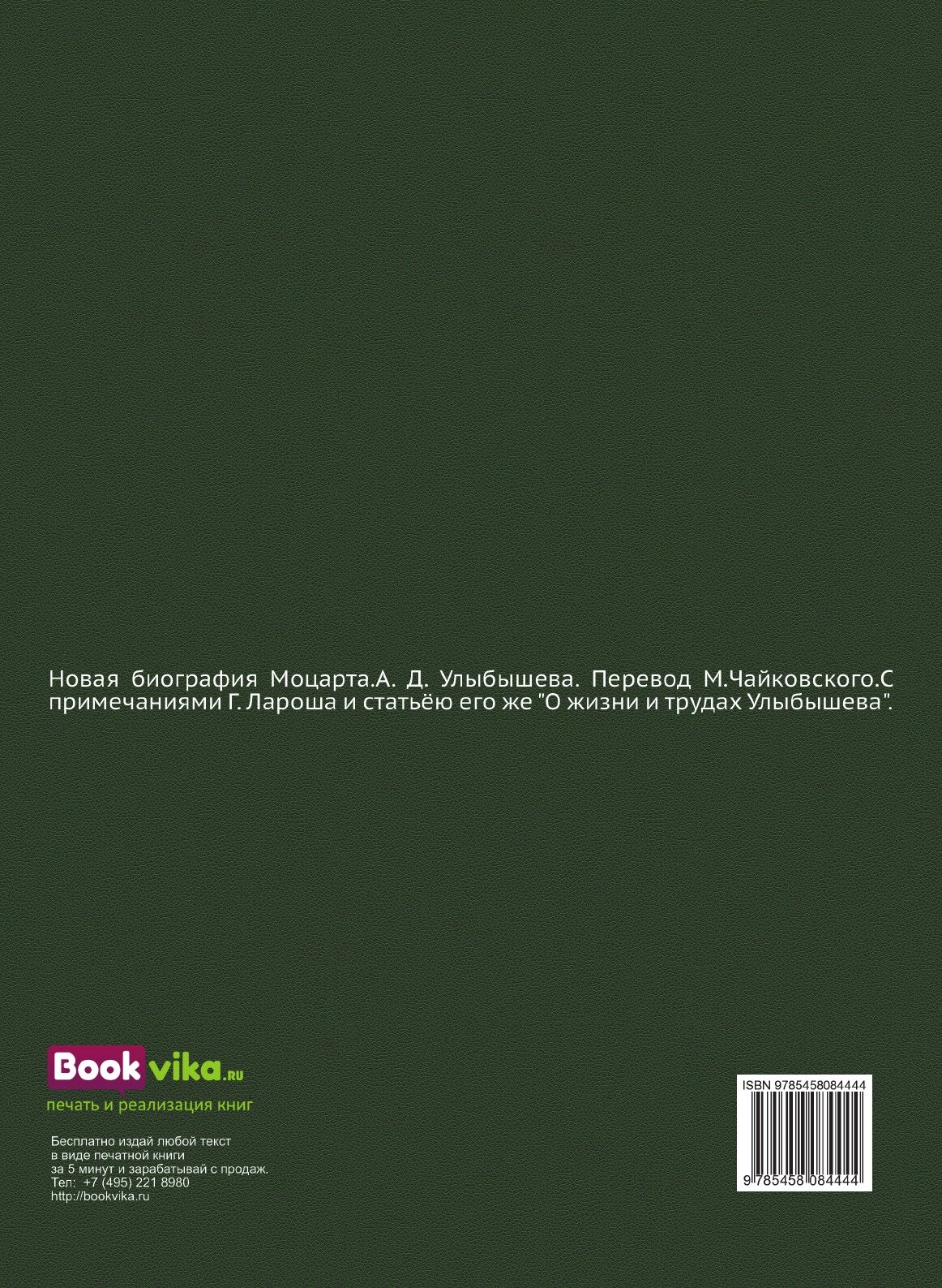 Книга Новая Биография Моцарта, том 1-3 - фото №2