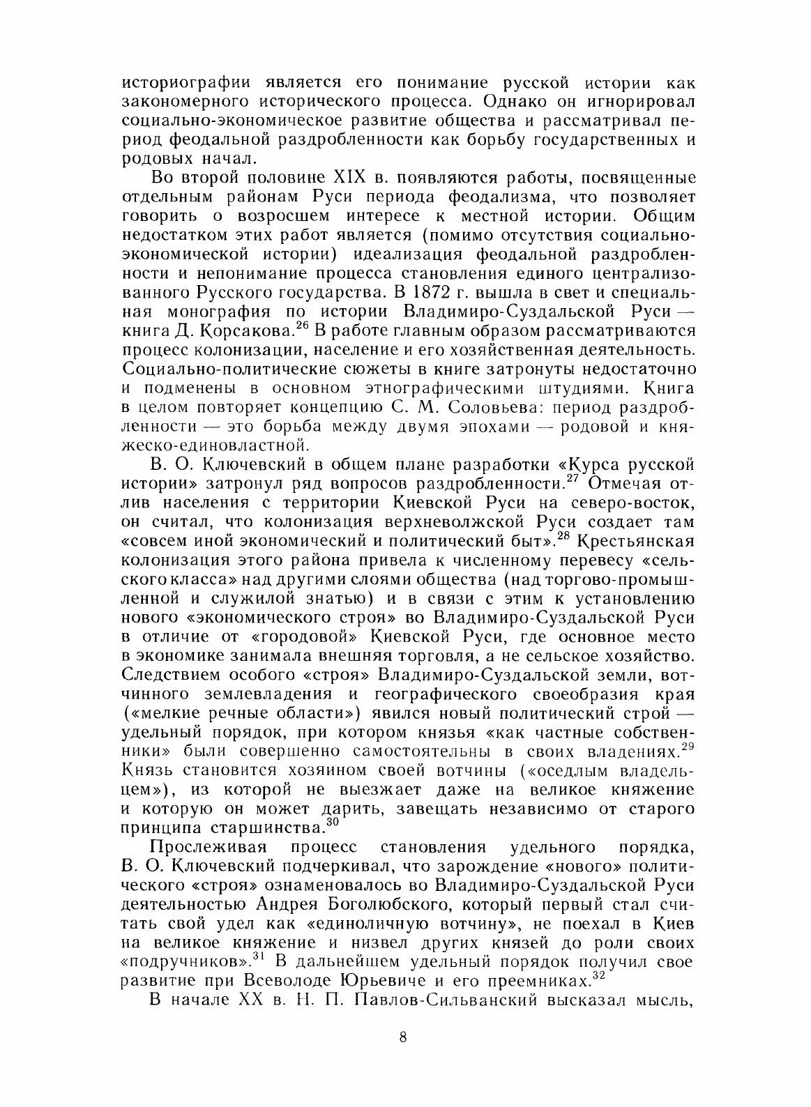 Книга Владимиро-Суздальская Русь, Очерки Социально-Политической Истории - фото №6