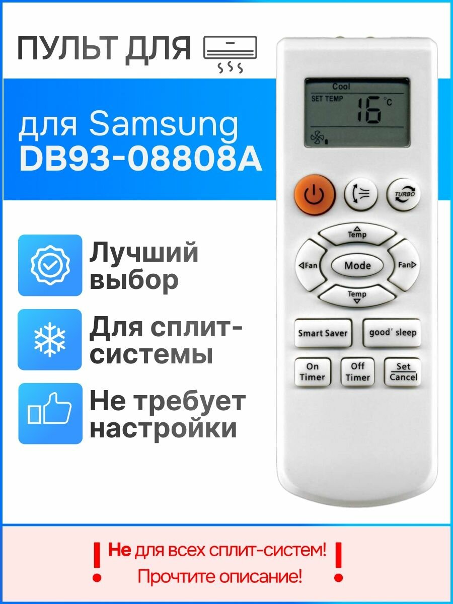 Пульт для Samsung DB93-08808A для кондиционеров