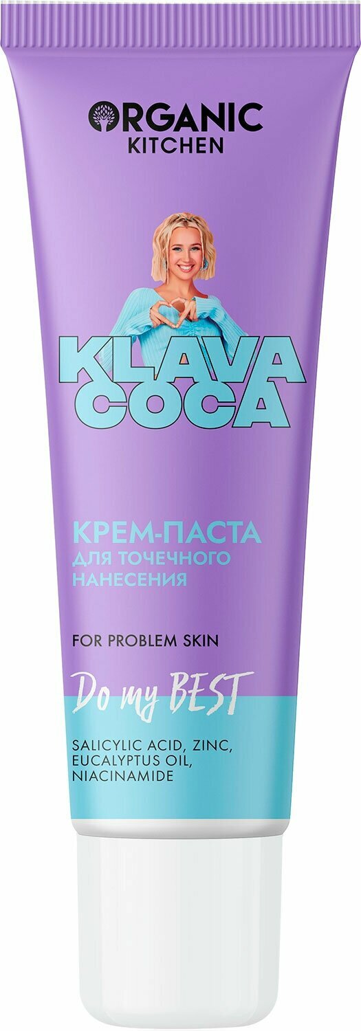 Organic Kitchen Крем-паста для точечного нанесения "Do My Best" Klava Coca, 30 мл