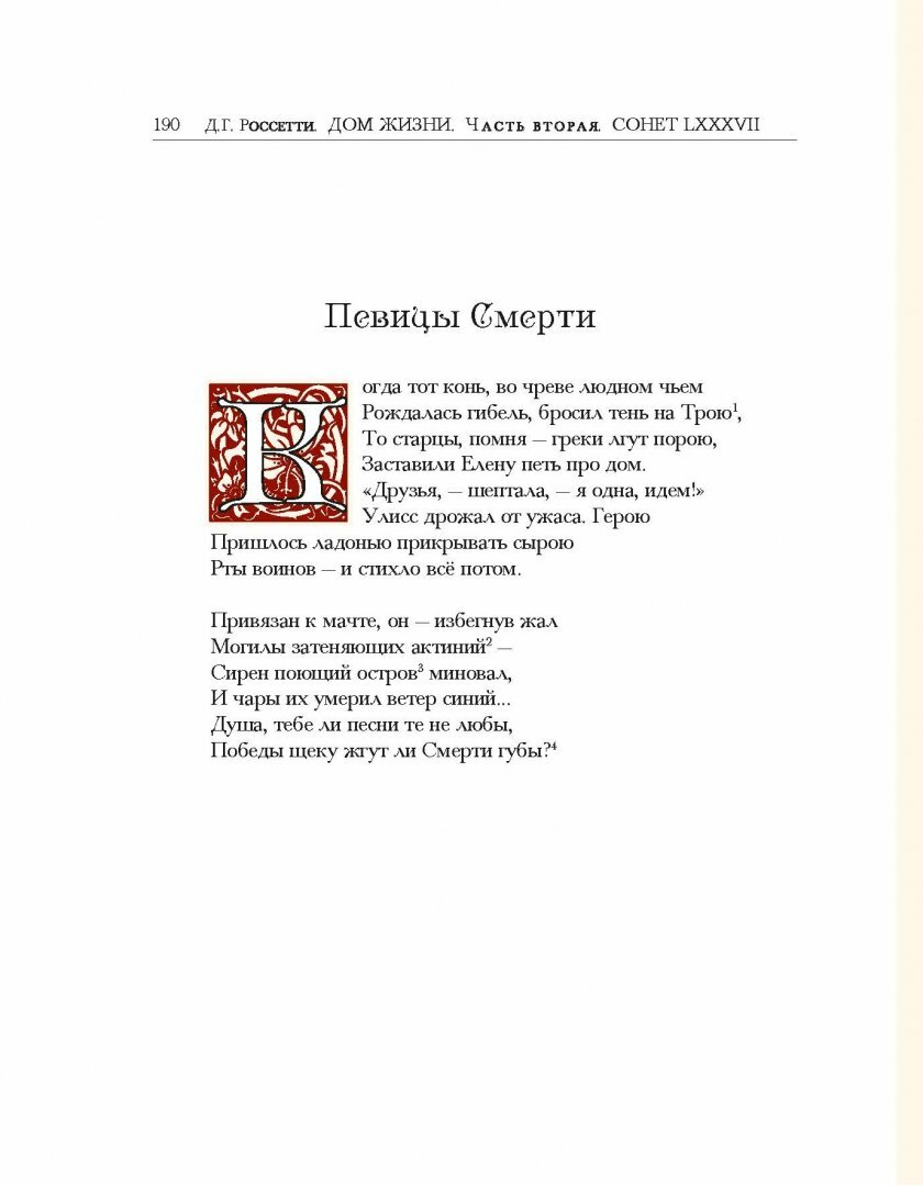 Дом Жизни. В 2-х книгах (Россетти Данте Габриэль) - фото №8