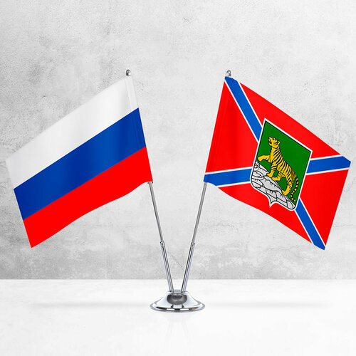 Настольные флаги России и Владивостока на металлической подставке под серебро