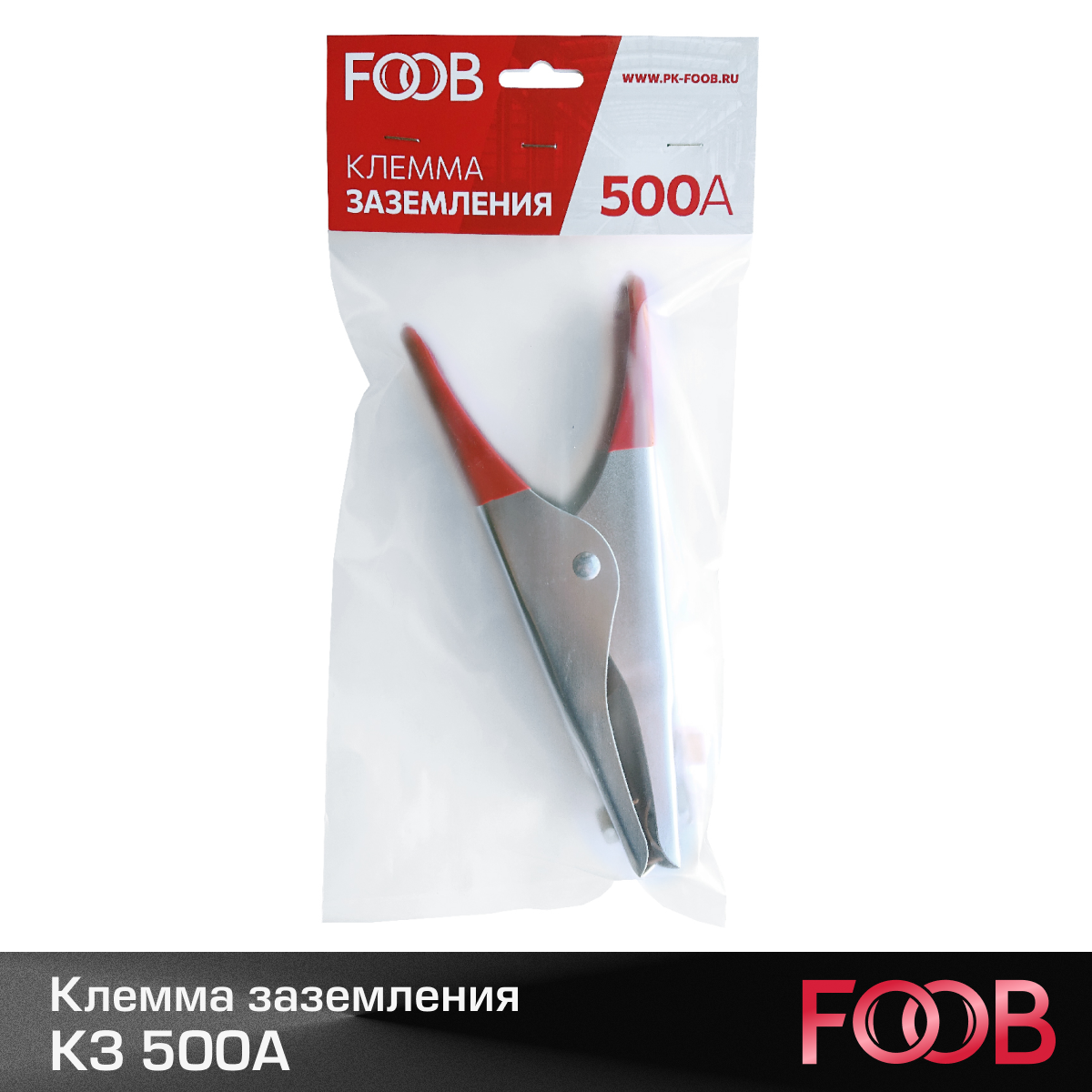 Клемма заземления FOOB КЗ 500А