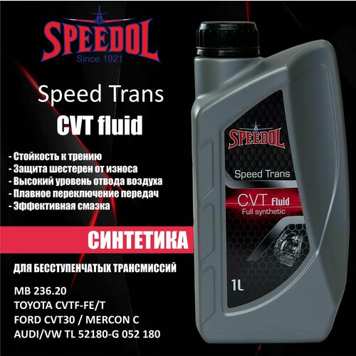 Масло трансмиссионное SPEEDOL SPEEDTRANS CVT FLUID, 1л