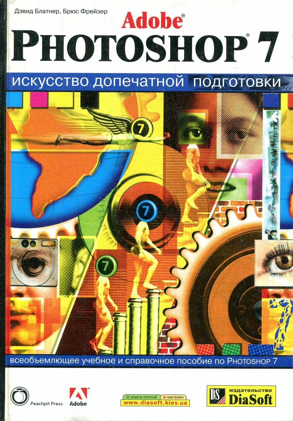 Книга "Adobe Photoshop. Искусство допечатной подготовки". 2003