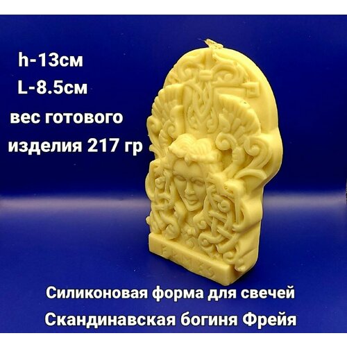 Силиконовая форма для свечей 3D, Скандинавская богиня Фрейя