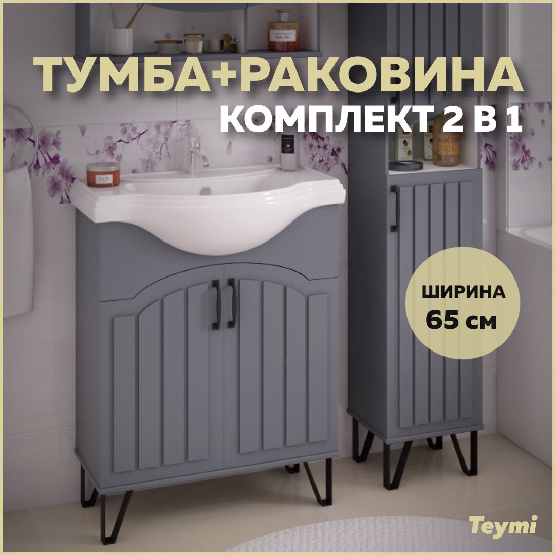 Тумба с раковиной в ванную Teymi Lina 65 2 дверцы с доводчиком ясень графит T60102_4640021061268