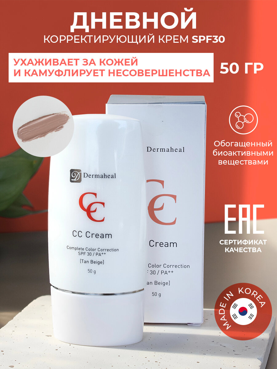 Dermaheal СС крем солнцезащитный SPF 30 50г tan beige