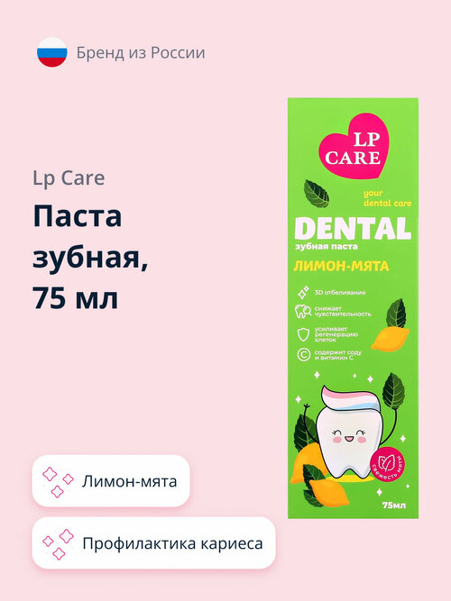 Паста зубная LP CARE DENTAL лимон-мята 75 мл