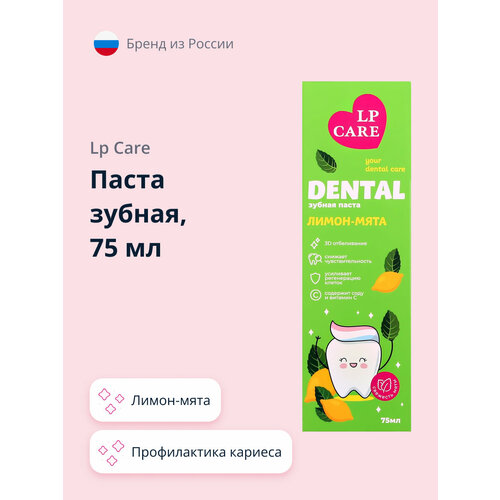 Паста зубная LP CARE DENTAL лимон-мята 75 мл