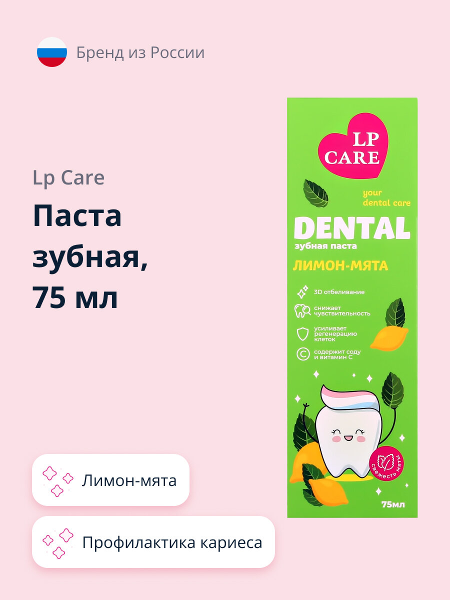 Паста зубная LP CARE DENTAL лимон-мята 75 мл