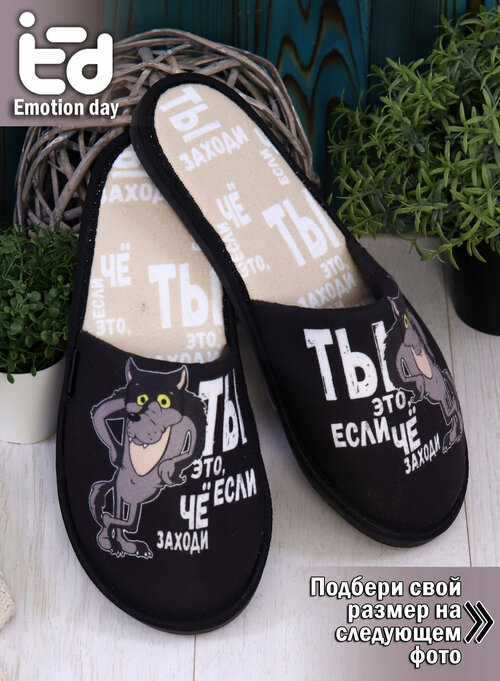 Тапочки Emotion Day, размер 44-45, черный