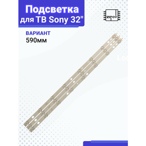 Подсветка для ТВ Sony KDL-32R433B / KDL-32R303B / KDL-32R303C / KDL-32RD303 / KDL-32R413B / KDL-32RD433 595мм (комплект 3 шт) новый комплект 10 шт сменная светодиодная лента для подсветки lg t420hvn05 2 innotek pola2 0 42 дюйма a b pola 2 0 42