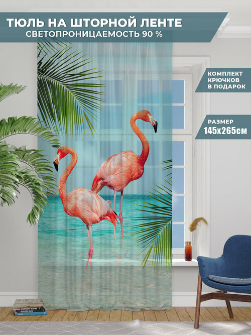 Фототюль Homepick с принтом Flamingo/37487/ габардин 265х145 см