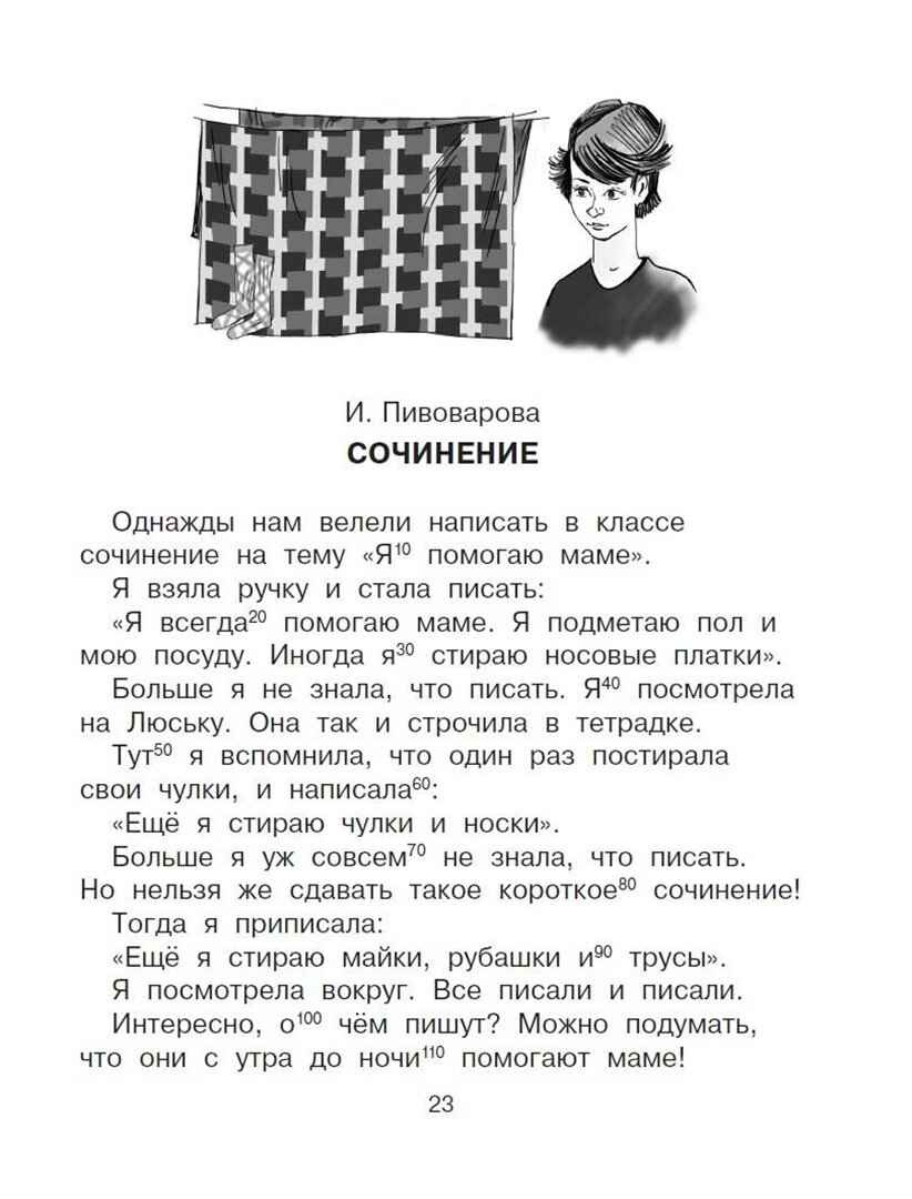 Прикольные истории. Эффективный тренажер по скорочтению - фото №12