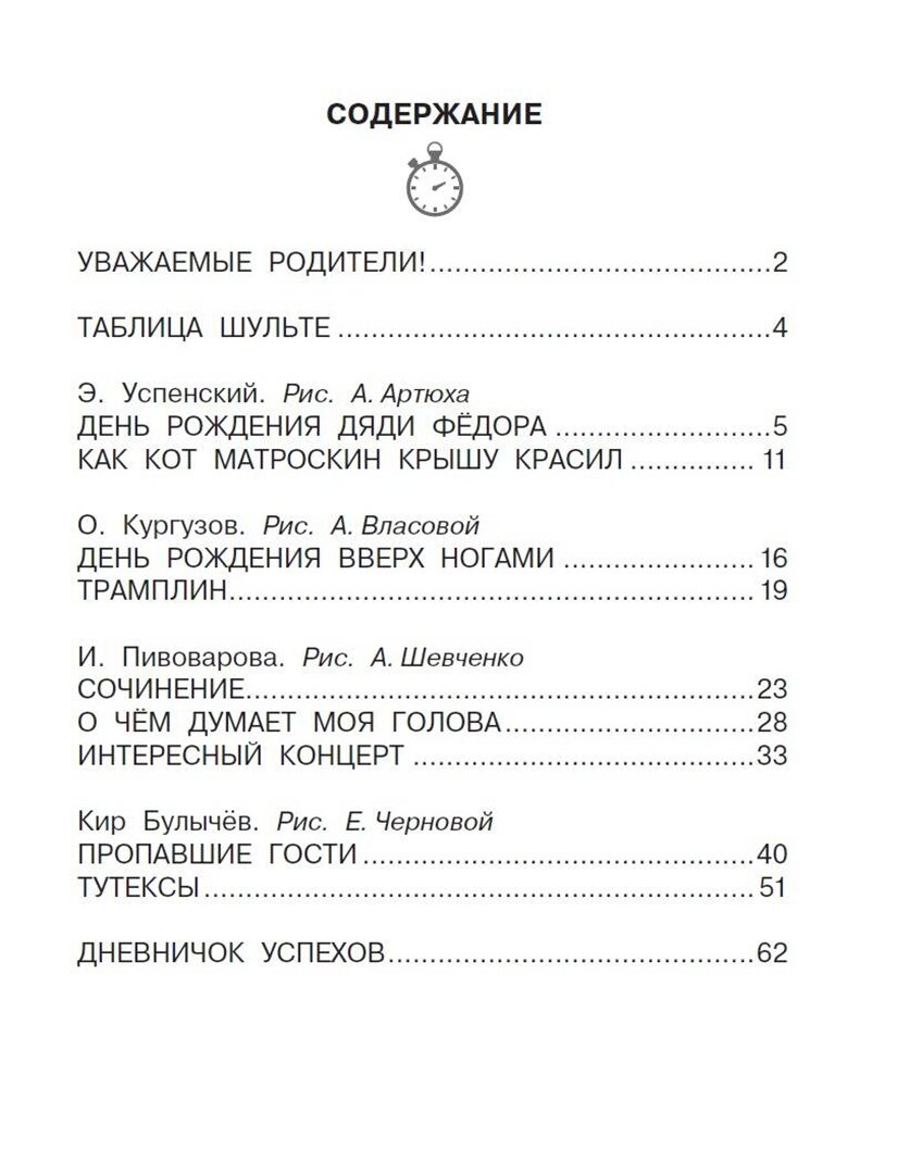 Прикольные истории. Эффективный тренажер по скорочтению - фото №10