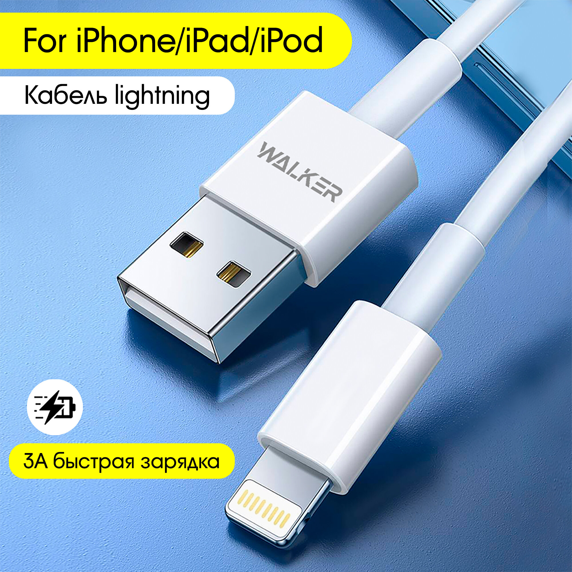 Кабель для Iphone WALKER C820 быстрый заряд провод для айфон шнур для зарядки Lightning зарядное устройство аксессуар для смартфонов белый