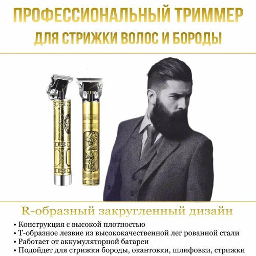 Триммер для бороды усов и машинка для стрижки 75800₽