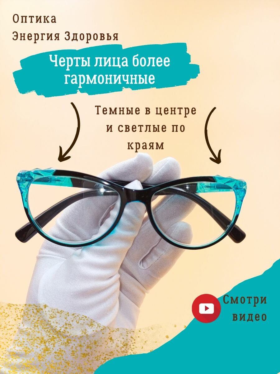 Очки для зрения женские классической формы "бабочка", черные, бирюзовые, +3 . Готовые корригирующие очки для чтения с флексой — фото 1