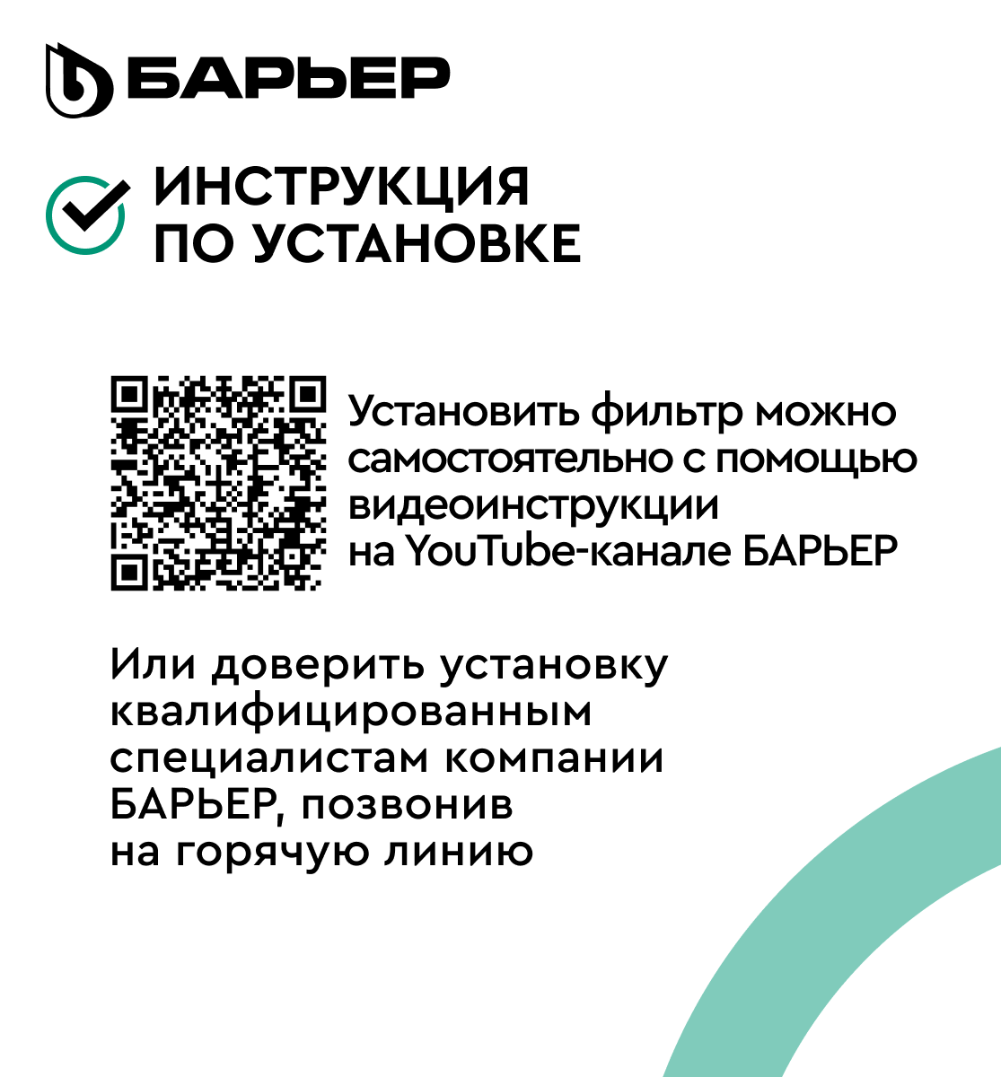 Фильтр для воды ПРОФИ Жесткость х2 (исп. Лайт) БАРЬЕР - фото №19