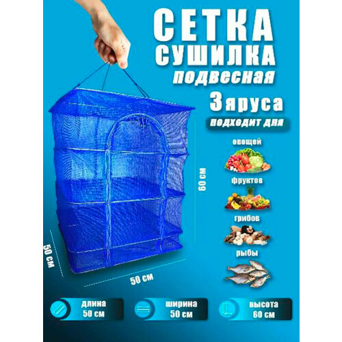 Сушилка для рыбы фруктов и овощей 50х50 95000₽