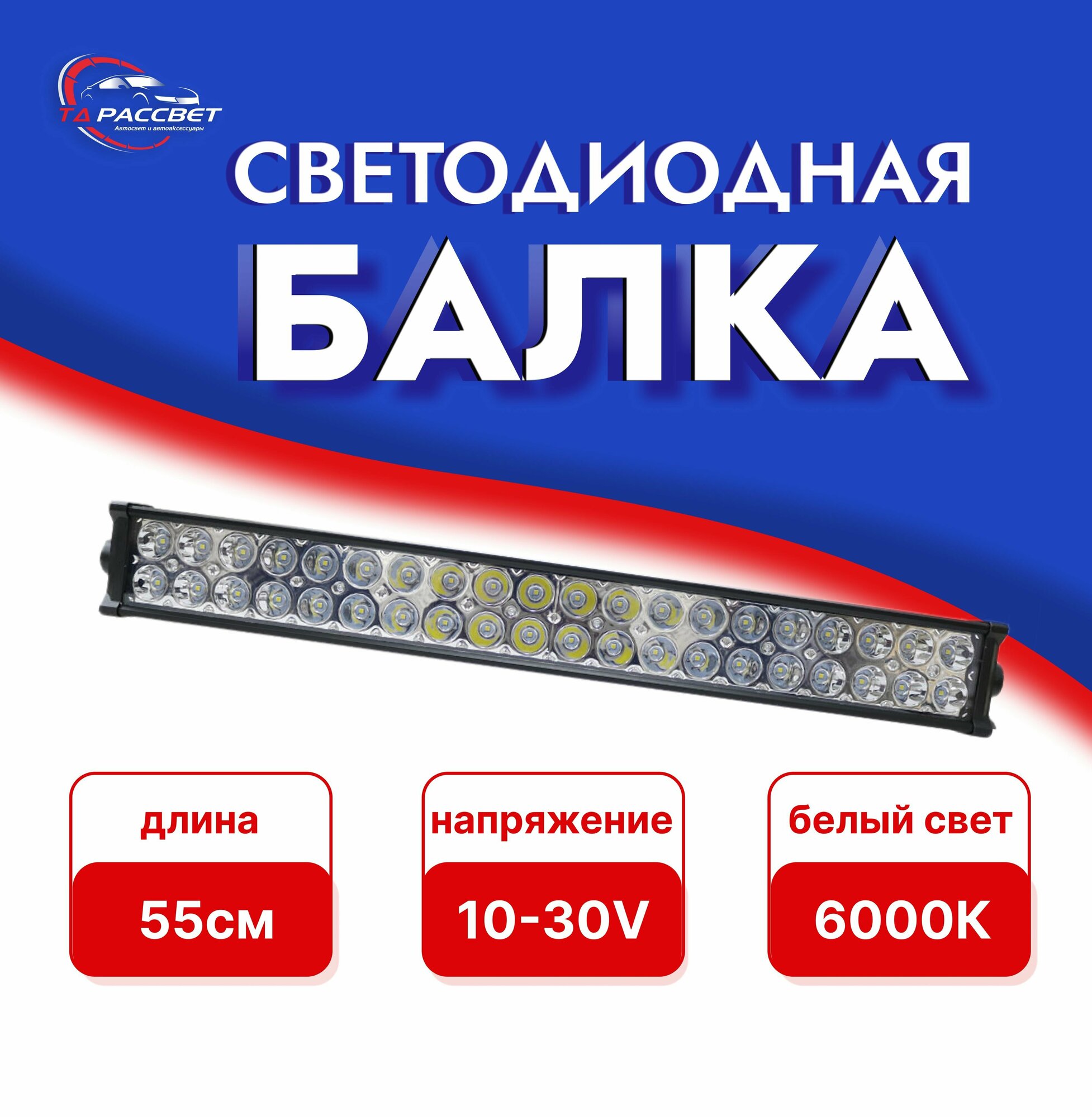 Светодиодная балка на автомобиль 6000k белый свет 10-30V 606x82x40mm