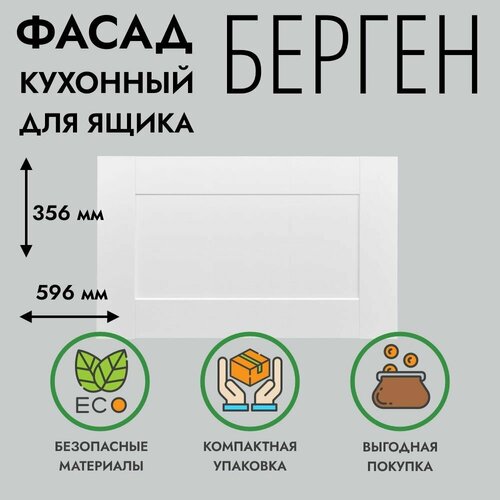 Фасад кухонный для ящика 60x36 см, рамочный, берген белый