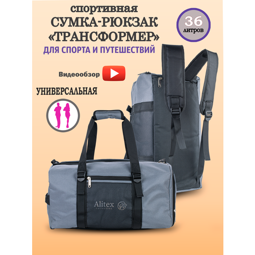 фото Сумка спортивная сумка-рюкзак galteria al008-2, 36 л, 27х27х50 см, ручная кладь, серый