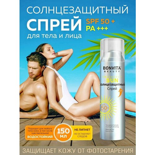 Спрей солнцезащитный SPF 50+, 150 мл