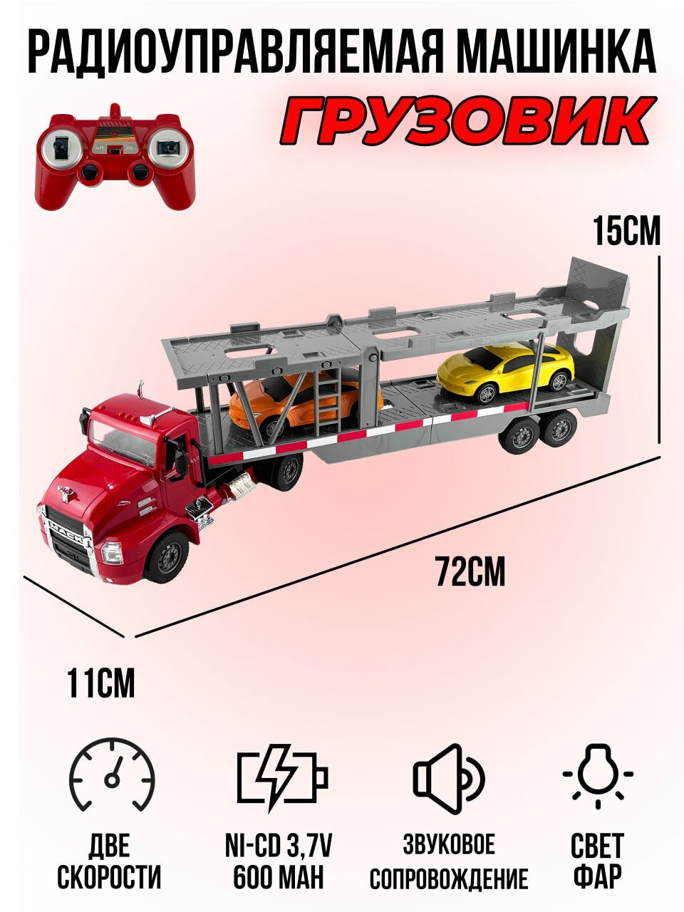 Грузовик-автовоз на радиоуправлении Mack Car Transporter с 2 автомобилями 1:26 Double Eagle