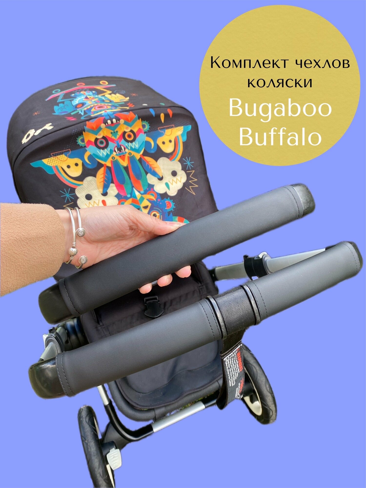 Комплект чехлов коляски Bugaboo Buffalo