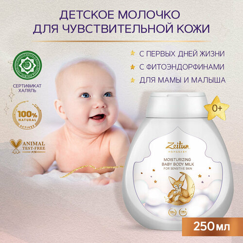 Zeitun ZEITUN Молочко для тела детское для чувствительной кожи, для новорожденных, увлажнение и питание с миндальным маслом 0+ 250 мл, 250 мл, 270 г zeitun mom