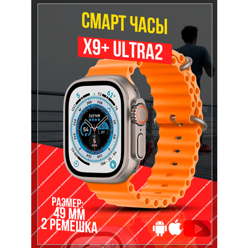 Смарт часы умные Smart Watches 9 pro серии X9 Ultra2 золотые 2 ремешка 3638₽