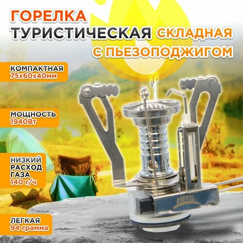 фото Горелка газовая туристическая портативная brs-5 с пьезоподжигом brs brothers