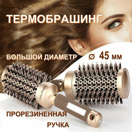 Круглая расческа брашинг для укладки волос с керамическим покрытием, термобрашинг профессиональный Ceramic + Ion