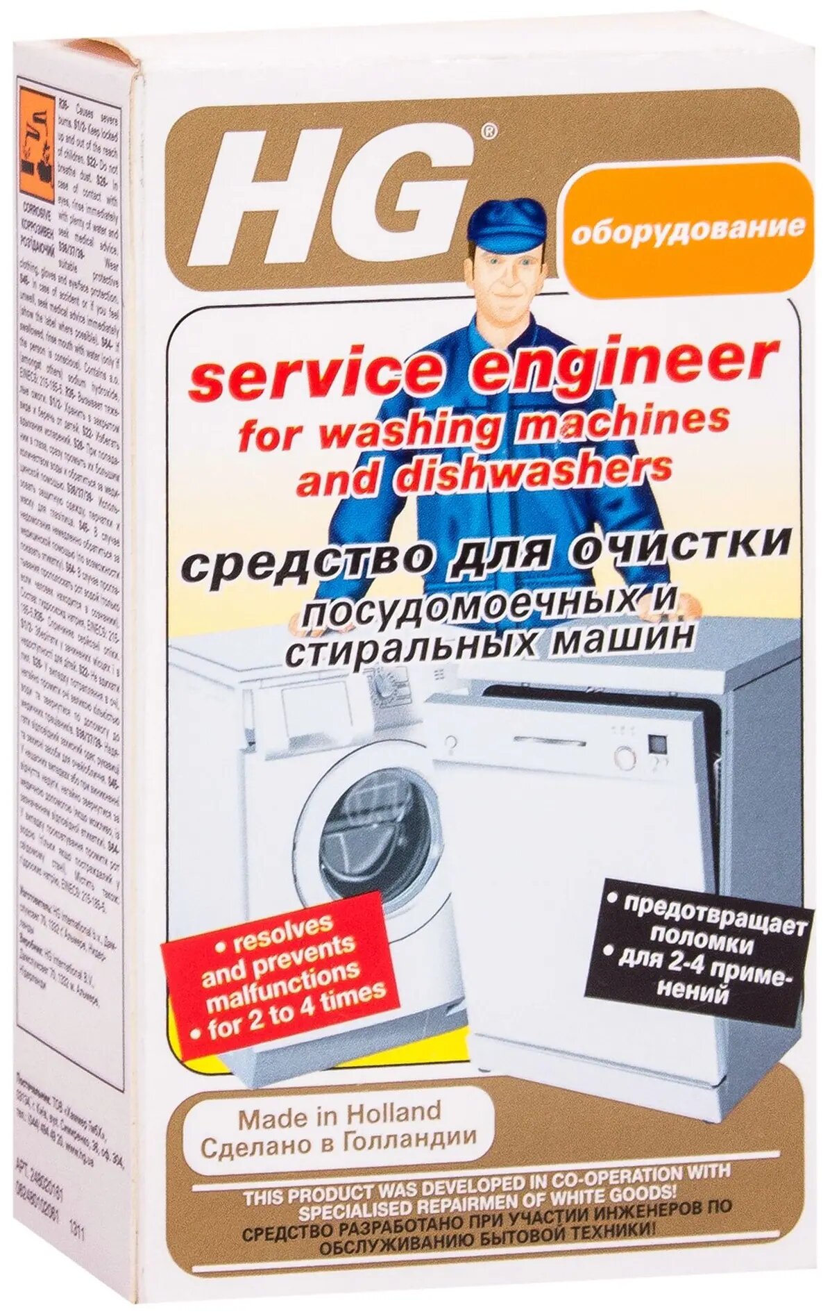 HG Средство для очистки посудомоечных и стиральных машин - фотография № 13