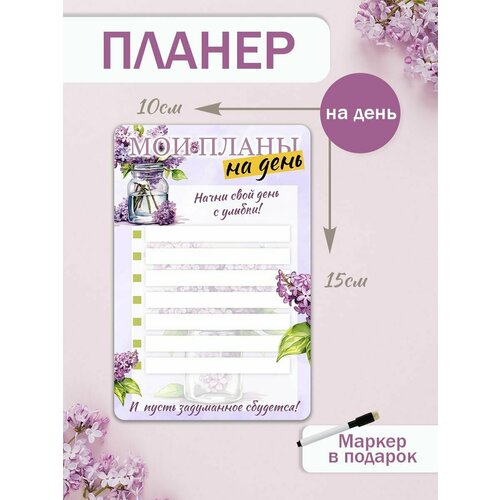 Магнитный планер доска для заметок на холодильник