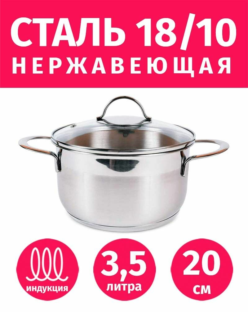 Кастрюля 20см/3,5л TIMA Изящная из нержавеющей стали с крышкой + Лопатка в подарок