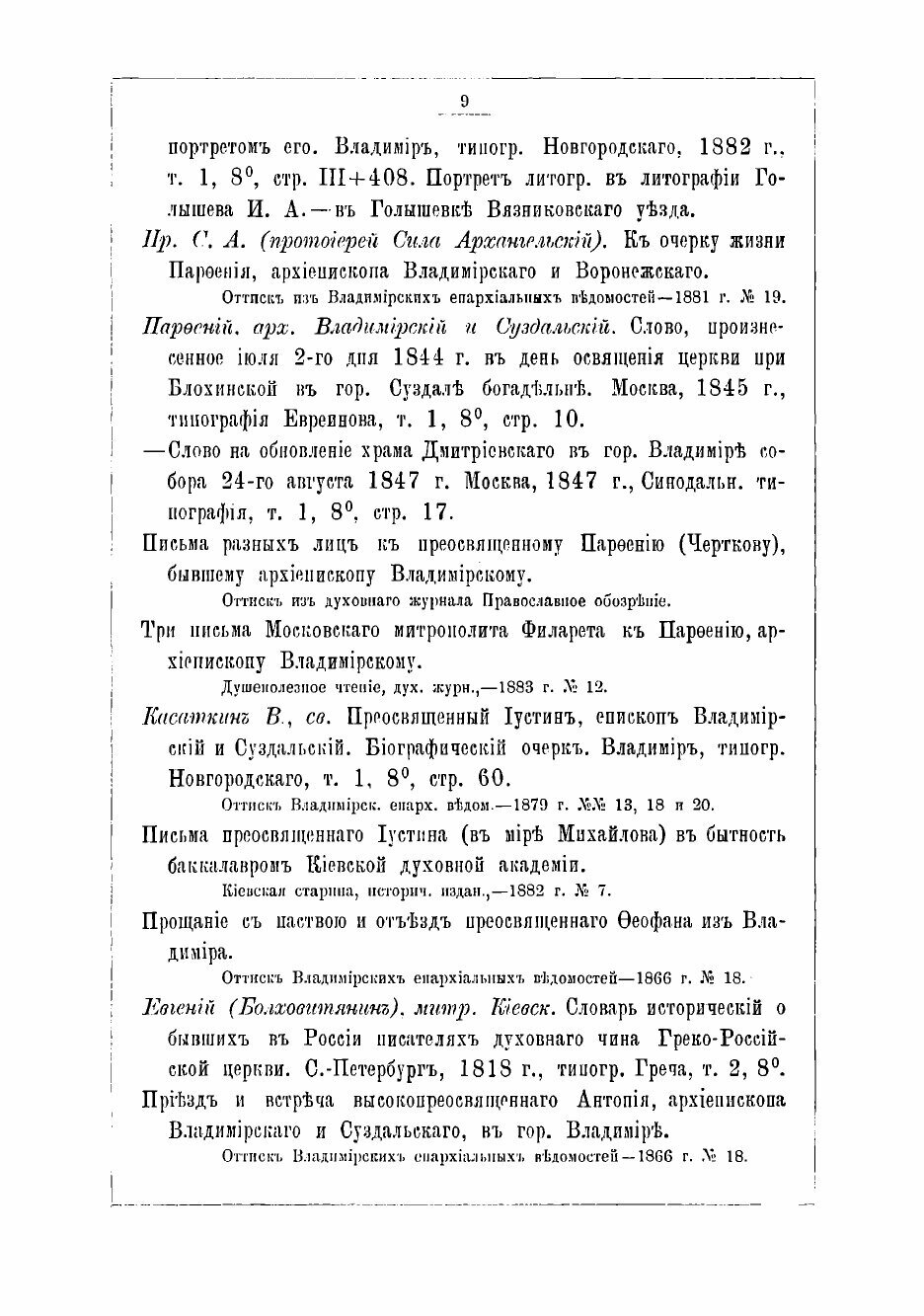 Книга Володимерщина (Стромилов Николай Семенович) - фото №7