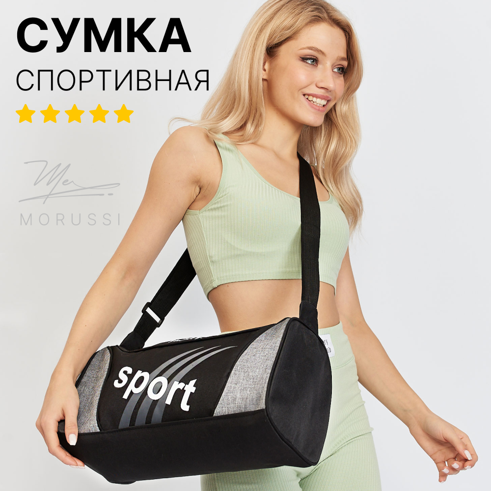 Сумка спортивная 