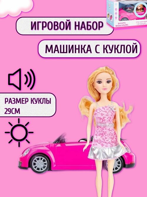 Игрушка машинка с куклой