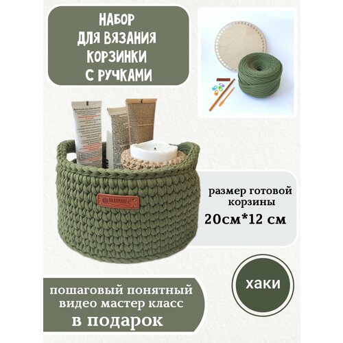 Набор для вязания крючком корзины с видео мастер классом. Идеальный подарок маме, сестре, подруге на 8 марта.