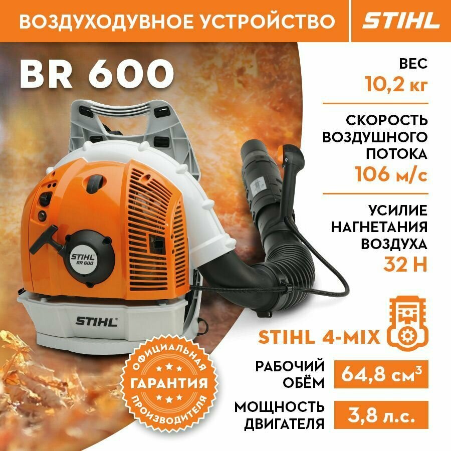 Бензиновая воздуходувка STIHL BR 600 38 лс