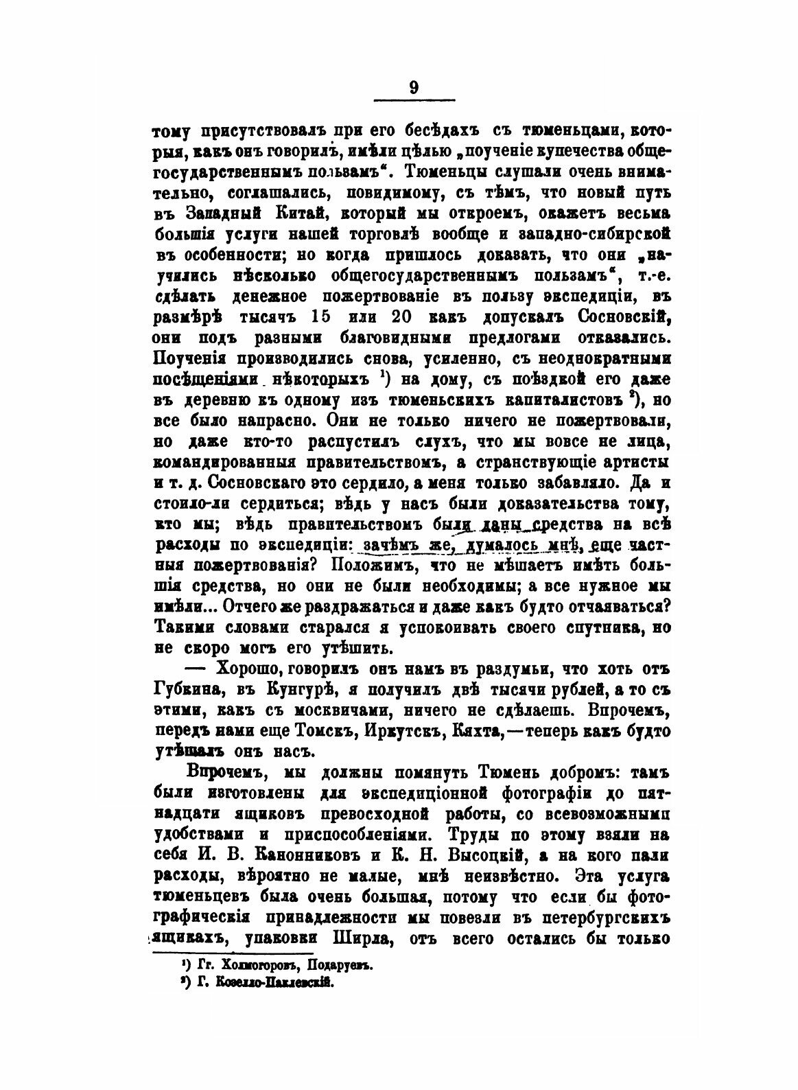 Книга путешествие по китаю В 1874-1875 Гг, том 1 - фото №9