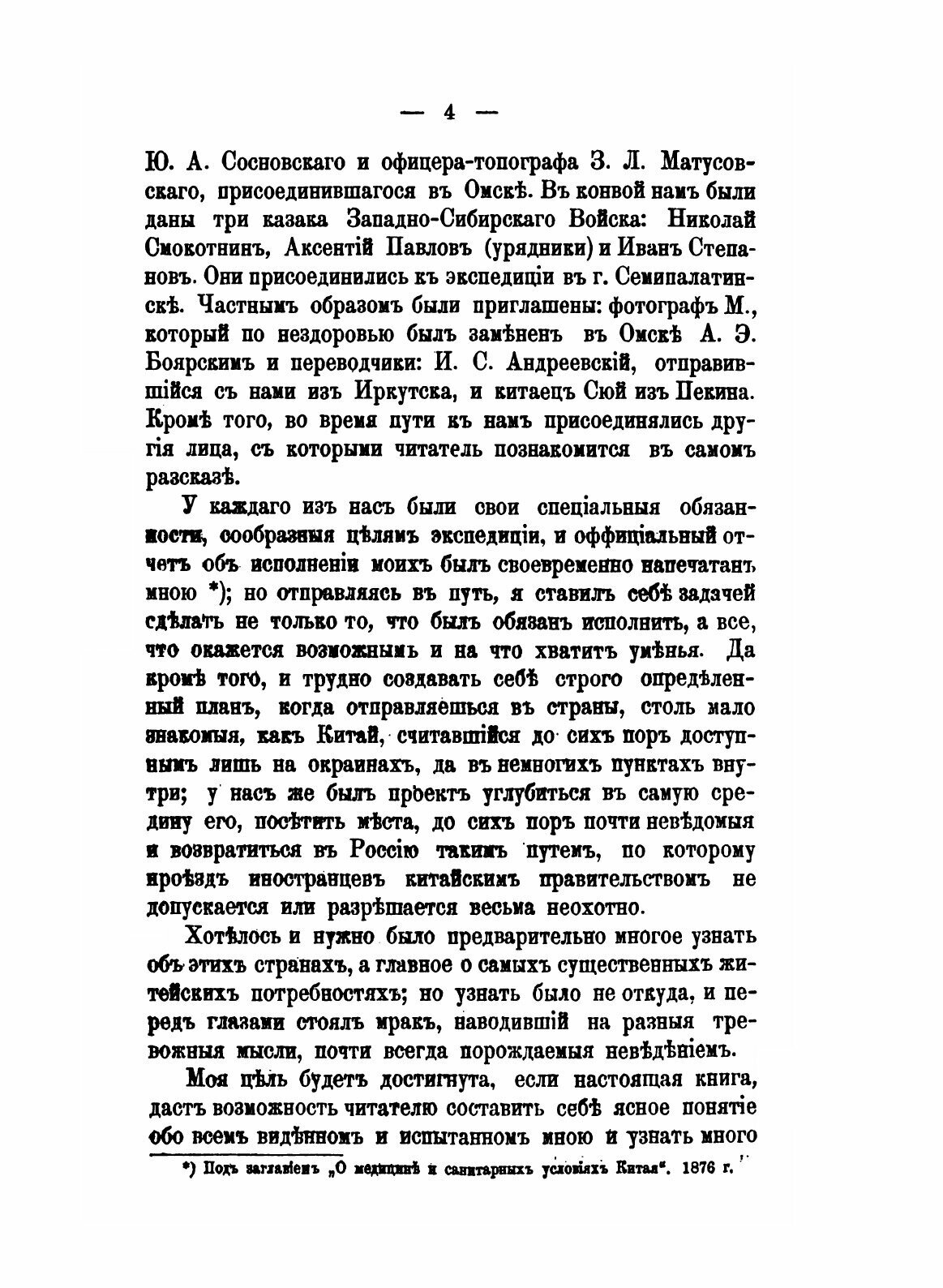 Книга путешествие по китаю В 1874-1875 Гг, том 1 - фото №4