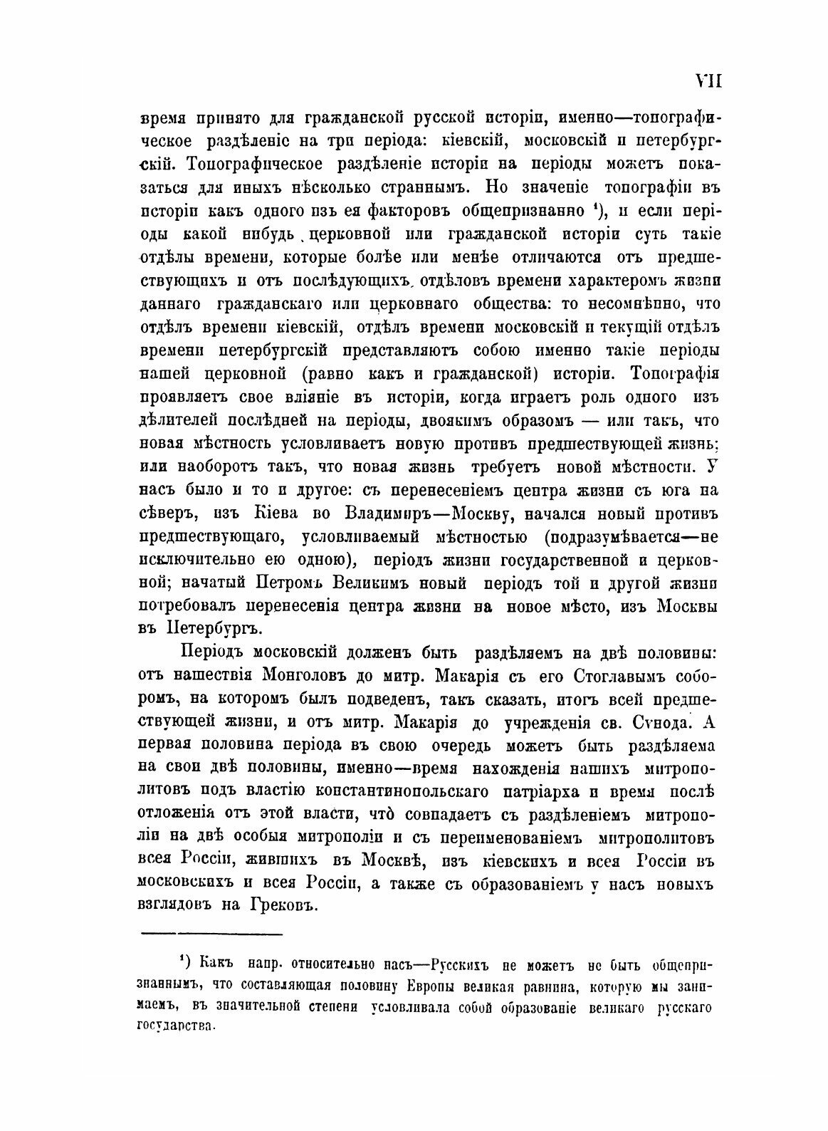 Книга История Русской Церкви, том 2: период Второй, Московский, От начала Монголов до М... - фото №8