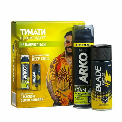 Набор подарочный мужской Пена для бритья Hemp 200 мл Дезодорант Blade Deep Chill 150 мл 840₽