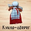 Кукла Оберег ручной работы - изображение